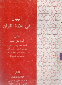 Image of Al-Bayab fi Tilawatil Qur'an